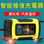台灣發貨【110V台灣專用】12V全自動汽車電瓶充電器 電瓶充電機 充滿自停 車用充電器 智能快速充電脈衝修復型