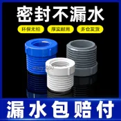 【桃園出貨】PVC管 配件大全 補芯外牙轉內牙螺紋管件補申變徑補心4分轉6分變1寸