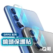 Q哥 OPPO 鏡頭保護貼 適用 Find X9s X9 A6x Reno 16 Ultra 玻璃鏡頭貼 G30op