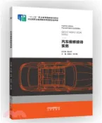 【三民網路書店】汽車維修接待實務（簡體書） 作者：鄭超文