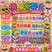 【免費設計🌟超高CP值】客製橫幅 橫幅客製化 生日紅布條 橫幅訂製 客製布條 旗幟 生日禮物 畢業禮物 交換禮物 禮物