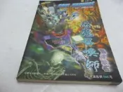 買滿500免運--  惡魔召喚師 靈魂駭客~破關完全攻略~(彩)