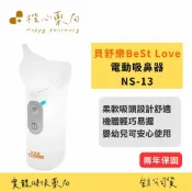 【楷心藥局】貝舒樂 電動吸鼻器NS-13 噴霧濕潤鼻腔 嬰幼兒適用 低噪音 吸鼻機 洗鼻器 吸鼻涕機 NS13