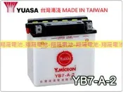 彰化員林翔晟電池/全新 湯淺YUASA 加水式機車電池/YB7-A-2(12N7-4A2)/舊品強制回收 安裝工資另計