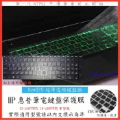 TPU材質 HP Pavilion Gaming 15-cb079TX 15-cb078TX 鍵盤保護膜 鍵盤套 惠普