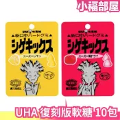 【10包組】日本 UHA 復刻版軟糖 10包 超級檸檬 梅乾梅子 糖果 派對 整人惡作劇 遊戲 桌遊 尾牙 交換 禮物 團康【小福部屋】