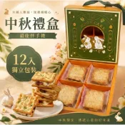 【嘟菓舖手作】🌜中秋節超人氣牛軋餅禮盒🌛 香蔥蘇打餅 原味蘇打餅 中秋節送禮/送禮伴手禮/中秋節伴手禮/國外旅客最愛