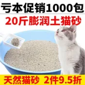 協貿國際日用品生活5館 貓砂20斤除臭吸水結團貓砂低塵大顆粒膨潤土貓沙10斤10kg貓咪用品