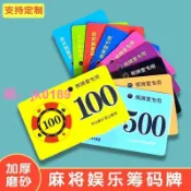 綺夢屋 【台灣公司】高端籌碼加厚卡片制作麻將館棋牌室專用PVC廣告卡VIP磨砂耐磨