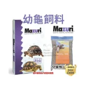 (店+)龜室｜Mazuri 美國M牌 瑪滋力 烏龜飼料 陸龜 迷你大小乖乖 幼龜 象龜 草食蜥蜴蘇卡達豹龜櫻桃紅腿赫曼亞達