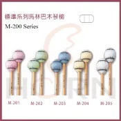 【樂閎樂器】PLAYWOOD M200系列M201/M202/M203/M204 藤柄/馬林巴木琴槌/低音木琴棒