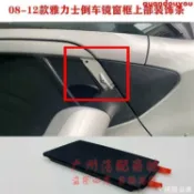【全球優品匯】優*標 yaris YARIS 汽車配件 08 09 10 11 12 13款雅力士倒車鏡外后視鏡上裝飾條板窗框飾板