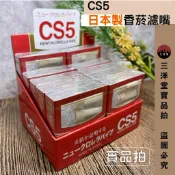 【蝦店免運+發票】【CS5香菸濾嘴器50入】日本製 天然藻類 螺旋藻過濾技術 拋棄式  三重過濾