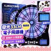 『自動計分💥』33cm LED發光飛鏢靶 電子飛鏢 飛鏢機台 射飛鏢 飛鏢機 飛鏢靶 飛鏢 練習鏢 酒吧飛鏢機 比賽娛樂