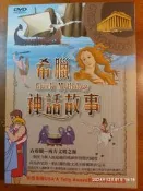 (協奏曲) Greek Mythology / 希臘神話故事 DVD (2盒10片10集)