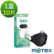 【Motex摩戴舒】 4D立體醫療用口罩 (未滅菌)-魚型口罩極致黑(10片/盒)