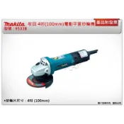 ＊中崙五金【附發票】(日本製) Makita 牧田 4吋(100mm) 電動平面砂輪機 9533B 後開關