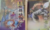 PC 三國群俠傳 縱橫時空攻略大全 智冠科技 2002年6月初版