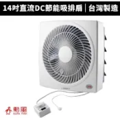 台中實體店面 現貨【勳風】14吋DC節能吸排扇 抽風扇 排風機 HF-B7214 馬達6年保固 電風扇 電扇可參考