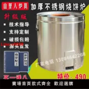 極致甄選 【台灣公司 超低價】山里人燒餅烤爐梅干菜燒餅爐子不銹鋼烤餅桶擺攤商用鍋盔老式爐子