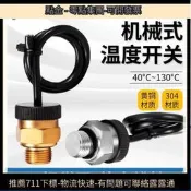 機械式溫度開關電機壓力雙金屬控器管道常閉常開控制器