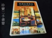 【珍寶二手書齋FA194】《到酒店渡假去》ISBN:957322870X│遠流│陳忠義
