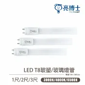 🚛〖亮博士〗LED T8 燈管 1尺 2尺 4尺 CNS認證 日光燈管 玻璃燈管 〖永光照明〗DR-REC-LED-T8%