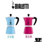 義大利 Bialetti moka express rainbow 3人份 2020新色 摩卡壺 咖啡壺