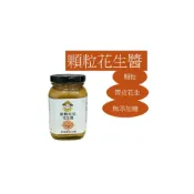 (店+)北港農友  顆粒帶皮花生醬，無添加糖、產銷第 9 班，香濃醇正超好吃心安安