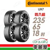 【Continental 馬牌】輪胎 UX7-235/65/18吋 106V 四入組 送安裝(車麗屋)