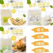 【生活市集】【蘇伯】即食低卡蒟蒻麵150g 蒟蒻燕麥纖維麵／蒟蒻纖米／白玉帶寬麵 減醣無澱粉