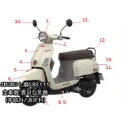 PGO正廠零件 JBUBU全車殼 JBUBU雲朵白乳酪 羊絨白 前土除 把手上蓋 左車身蓋 右車身蓋 把手下蓋 後扶手