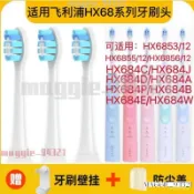 台灣出貨✨牙刷頭 飛利浦刷頭 刷頭 適用飛利浦電動牙刷頭HX6853/12 HX6855/12 HX6856/12替換頭