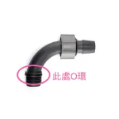 伊罕 Eheim 2211/2213/2215/2217過濾桶 零件 進水彎管墊圈 入水彎管 O環 墊圈