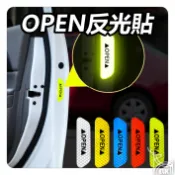 【ELK】OPEN反光貼 車門反光貼 貨車反光 反光飾條 反光車貼 反光貼紙 反光條 反光貼 後斗貼紙 警示貼