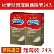 元康藥局 durex杜蕾斯超薄裝保險套24入/裝