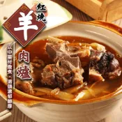 【全聯線上購】【海肉管家】紅燒羊肉爐x3包組(1100g/包_火鍋/鍋底/湯底/年菜必買)