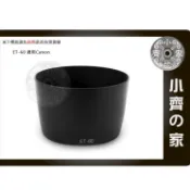 CANON副廠 EF-S 55-250mm IS 600D 650D 60D KIT鏡 鏡頭遮光罩 ET-60 小齊的家