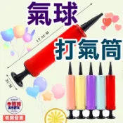 【有開發票+現貨】打氣筒 手推充氣筒 雙向打氣筒 生日派對 鋁箔氣球 造型氣球 乳膠球 氣球打氣桶