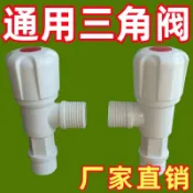 【工地工程】三角凡爾工程專用塑膠透明冷熱加厚角閥熱水器馬桶水閥家用冷熱水通用開關三角