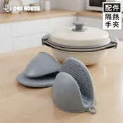 【ONE HOUSE】韓匠微波專用快速料理鍋 / 配件-矽膠隔熱手夾 (微波專用/微波盒/煎烤器/料理盒/萬用微波盒/多功能炊具/微波爐專用餐盒)