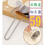 【台灣現貨一店】 包餃子器餃子皮模具7CM直徑不鏽鋼 廚房創意小工具神器 水餃皮模具 餃子皮模具