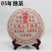 2005年茶底好雲南鴻泰昌普洱茶餅雲南七子餅熟茶勐海古樹純料400g*2餅
