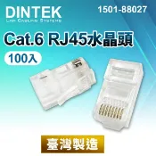 DINTEK Cat.6 RJ45水晶頭(100PCS/包)