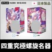 潮男巫師- 日本 四重究極螺旋名器 旋轉淫擊姐姐 一般版/二層版 自慰套 | 狐仙女九尾仙女旋入射精刺激非貫通自慰器