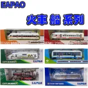 CITY RUNNER 易保仿真聲光 合金迴力車 郵輪 森林火車 太魯閣彩繪 高鐵 太魯閣 普悠瑪 捷運 合金車 迴力車