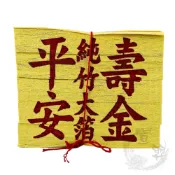 【宣羿】環保金紙 100%環保金紙 壽金 刈金 福金 甲馬 四方金 拜拜 祭祀 追思 祭祖 清明 百日