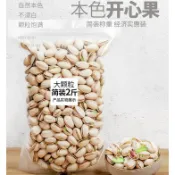 甄選好貨 【特大顆粒】原色無漂白特大顆粒開心果500g散裝批貨原味堅果幹果零食整箱5斤