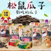 蜂釀🍯 【難吃的瓜子‼️】日日旺 松鼠香濃焦糖瓜子/香濃五香瓜子 難吃的瓜子焦糖味 / 核桃味 / 五香味 全素