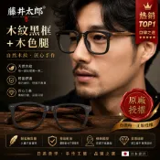 藤井太郎posesion手工木紋 粗框眼鏡 光學鏡框板材大方框架眼鏡